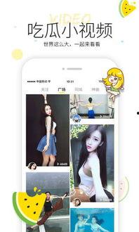 免费吃瓜骗局视频下载软件,下载软件背后的真相